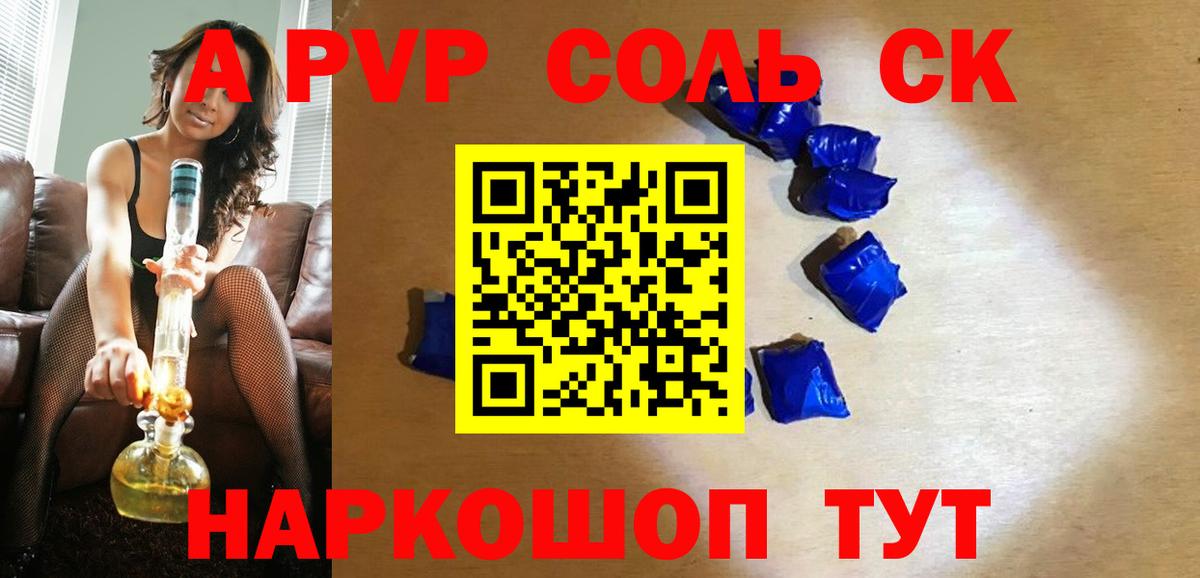 как найти   Alfa_PVP кристаллы  Вход с VPN  Саянск  Alpha PVP СК  APVP крисы CK 