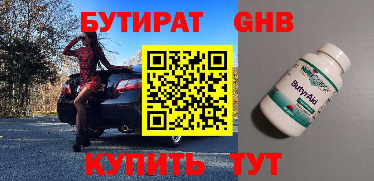 Бутират  Вход с VPN  Саянск  БУТИРАТ оксибутират 