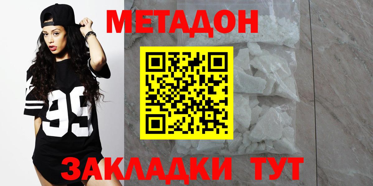 Метадон VHQ  Вход с VPN  Саянск 