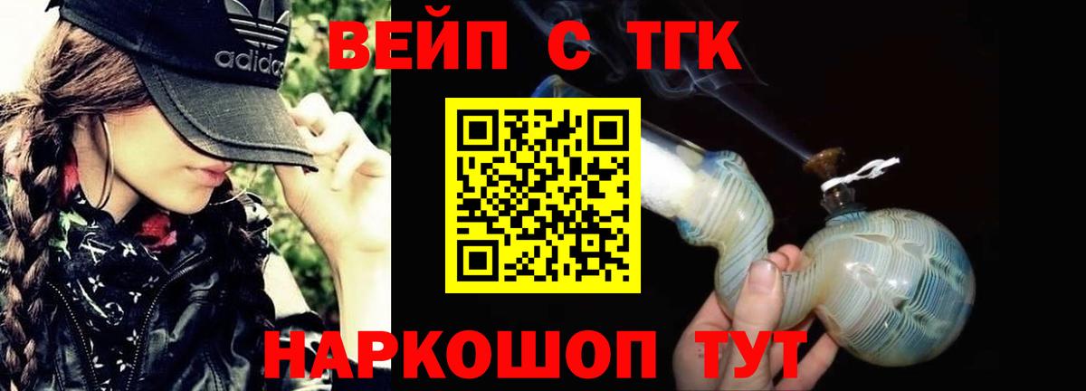 Саянск  Дистиллят ТГК жижа  Дистиллят ТГК вейп с тгк  Вход с VPN 